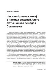 Некалькі разважанняў з нагоды рэцэнзіі Алега Латышонка і Генадзя Семянчука