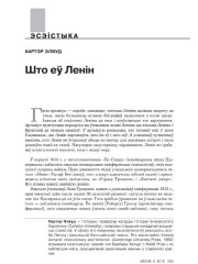 Што еў Ленін 