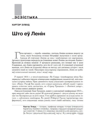 Што еў Ленін 