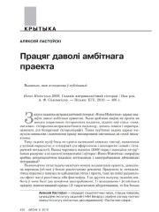 Працяг даволі амбітнага праектa