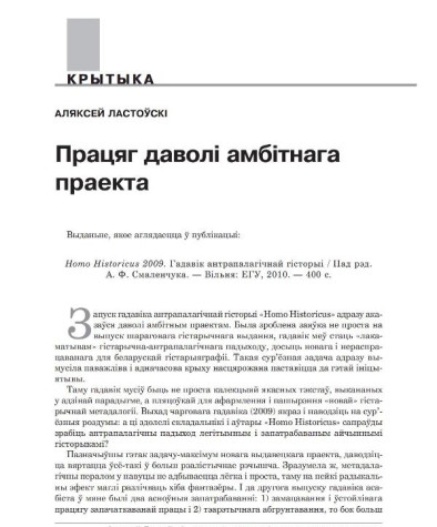 Працяг даволі амбітнага праектa