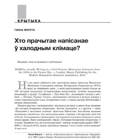 Хто прачытае напісанае ў халодным клімаце?
