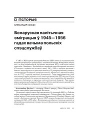 Беларуская палітычная эміграцыя ў 1945–1956 гадах вачыма польскіх спэцслужбаў
