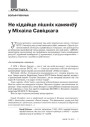 № 7—8 (94—95) — 2010. Тэрор і прапаганда ў акупаванай Беларусі. Электроннае выданьне