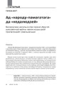 № 7—8 (94—95) — 2010. Тэрор і прапаганда ў акупаванай Беларусі. Электроннае выданьне