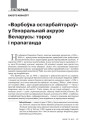 № 7—8 (94—95) — 2010. Тэрор і прапаганда ў акупаванай Беларусі. Электроннае выданьне