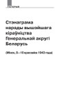 № 7—8 (94—95) — 2010. Тэрор і прапаганда ў акупаванай Беларусі. Электроннае выданьне