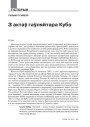 № 7—8 (94—95) — 2010. Тэрор і прапаганда ў акупаванай Беларусі. Электроннае выданьне