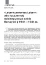 № 7—8 (94—95) — 2010. Тэрор і прапаганда ў акупаванай Беларусі. Электроннае выданьне