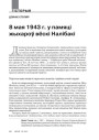 № 7—8 (94—95) — 2010. Тэрор і прапаганда ў акупаванай Беларусі. Электроннае выданьне