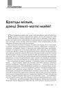 №9 (96) — 2010. Славацкая надзея для паняволенай нацыі. Электроннае выданьне.