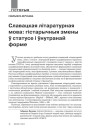 №9 (96) — 2010. Славацкая надзея для паняволенай нацыі. Электроннае выданьне.