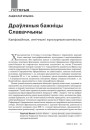 №9 (96) — 2010. Славацкая надзея для паняволенай нацыі. Электроннае выданьне.