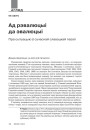 №9 (96) — 2010. Славацкая надзея для паняволенай нацыі. Электроннае выданьне.