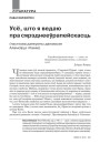 №9 (96) — 2010. Славацкая надзея для паняволенай нацыі. Электроннае выданьне.