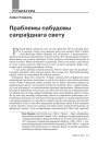 №9 (96) — 2010. Славацкая надзея для паняволенай нацыі. Электроннае выданьне.