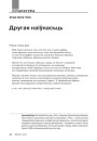 №9 (96) — 2010. Славацкая надзея для паняволенай нацыі. Электроннае выданьне.