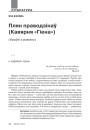 №9 (96) — 2010. Славацкая надзея для паняволенай нацыі. Электроннае выданьне.