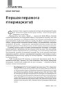 №9 (96) — 2010. Славацкая надзея для паняволенай нацыі. Электроннае выданьне.