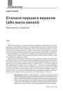 №9 (96) — 2010. Славацкая надзея для паняволенай нацыі. Электроннае выданьне.