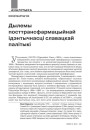 №9 (96) — 2010. Славацкая надзея для паняволенай нацыі. Электроннае выданьне.