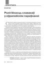 №9 (96) — 2010. Славацкая надзея для паняволенай нацыі. Электроннае выданьне.
