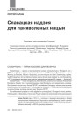 №9 (96) — 2010. Славацкая надзея для паняволенай нацыі. Электроннае выданьне.