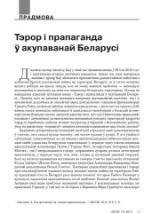 Тэрор і прапаганда ў акупаванай Беларусі