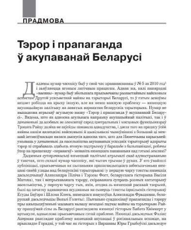 Тэрор і прапаганда ў акупаванай Беларусі