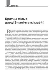 Братцы мілыя, дзеці Зямлі-маткі маёй! 
