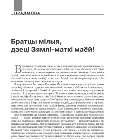 Братцы мілыя, дзеці Зямлі-маткі маёй! 