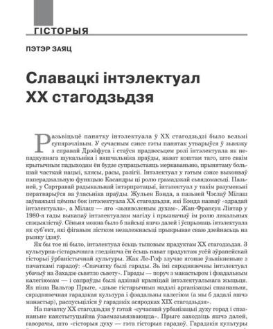 Славацкі інтэлектуал ХХ стагодзьдзя