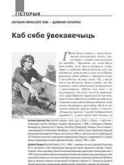 Каб сябе ўвекавечыць