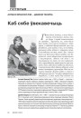 Каб сябе ўвекавечыць