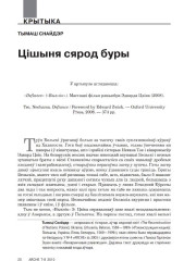 Цішыня сярод буры 