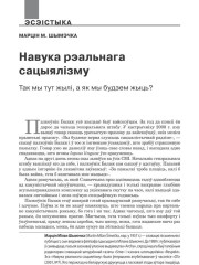 Навука рэальнага сацыялізму. Так мы тут жылі, а як мы будзем жыць?