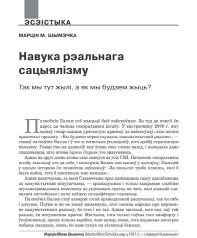 Навука рэальнага сацыялізму. Так мы тут жылі, а як мы будзем жыць?