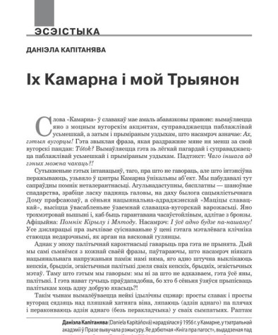 Іх Камарна і мой Трыянон