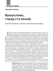 Браціслава, горад ста вежаў. Пра Пэтржалку, метро і вугорскую коўдру