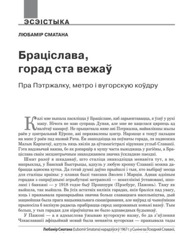 Браціслава, горад ста вежаў. Пра Пэтржалку, метро і вугорскую коўдру