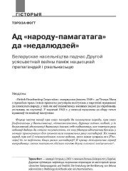 Ад «народу-памагатага» да «недалюдзей». Беларускае насельніцтва падчас Другой усясьветнай вайны паміж нацысцкай прапагандай і рэальнасьцю