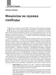 Фэмінізм як праява свабоды