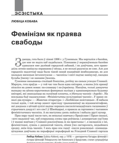 Фэмінізм як праява свабоды