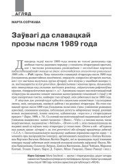 Заўвагі да славацкай прозы пасьля 1989 году