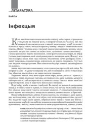 Інфэкцыя