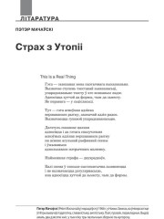 Страх з Утопіі