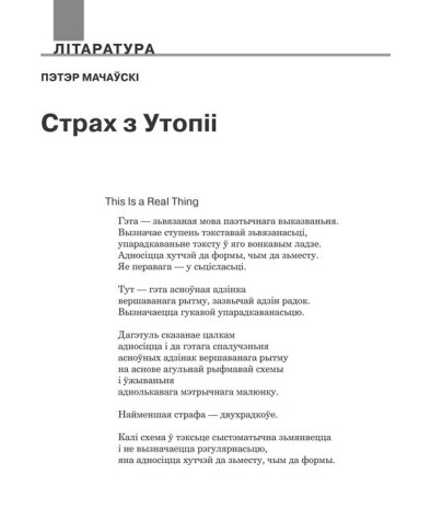 Страх з Утопіі
