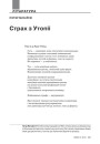 Страх з Утопіі