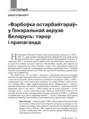 «Вэрбоўка остарбайтэраў» у Генэральнай акрузе Беларусь: тэрор і прапаганда