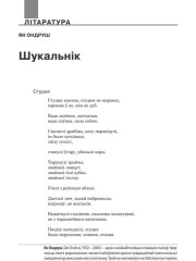 Шукальнік